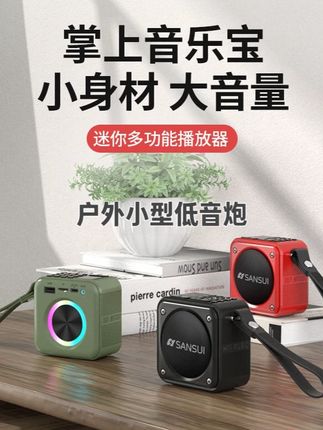 正品山水音响U3迷你音箱便携式蓝牙收音插卡大音量户外小型低音炮#正品山水音响 #迷你音箱 #便携式蓝牙收音机 #户外小型 #低音炮