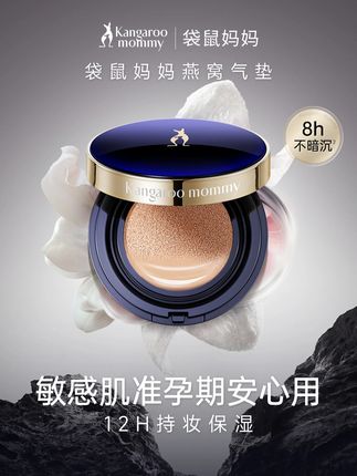 怕底妆含刺激成分伤皮肤?这款燕窝气垫成分超干净!养肤靠的是实实在在的燕窝精华,准孕妇用着踏实,化妆的同时还能呵护肌肤,安全感拉满~#好物分享 #气垫 #美妆种草 #袋鼠妈妈