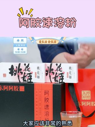 【半月套餐】东阿阿胶速溶粉30袋即冲即饮女性调理滋补健康好气色#阿胶速溶粉 #东阿阿胶速溶粉 #即冲即饮 #好物分享推荐 #视频同款在商品橱窗