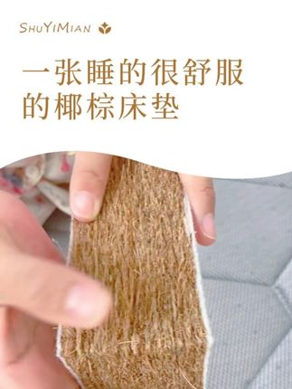 选床垫不纠结!椰棕款软硬适中,适合大多数人👫 #床上用品 #椰棕 #椰棕床垫 #椰棕乳胶榻榻米垫 #椰棕乳胶床垫