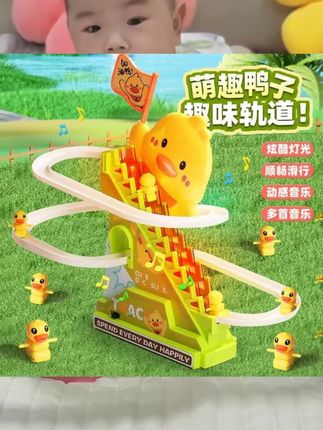 自动爬楼梯儿童玩具#玩具 #儿童玩具 #小黄鸭自动爬楼梯益智玩具 #小黄鸭自动爬梯玩具 #趣味玩具