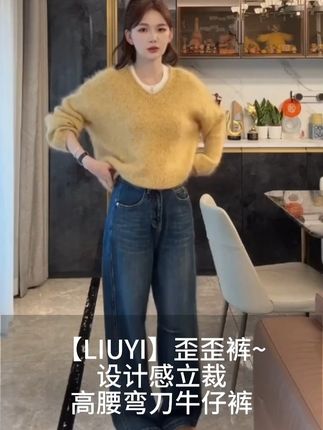 【LIUYI】歪歪裤~设计感立裁高腰弯刀牛仔裤 #显高显瘦显腿长 #百搭神裤 #牛仔裤 #遮肉显瘦 #搭配技巧