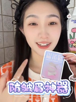 改善不良皱眉习惯 #candymoyo川字纹隐形贴 #平价好物 #川字纹 #隐形贴