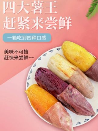 一箱就能吃到四个口味,吃一次就爱上的四色薯王组合装终于来啦! #软糯香甜 #好吃到根本停不下来 #优质农产品 #榴莲蜜薯 #超好吃
