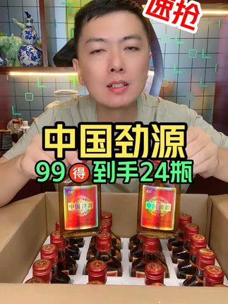 #中国劲源 #好酒推荐 #酒水