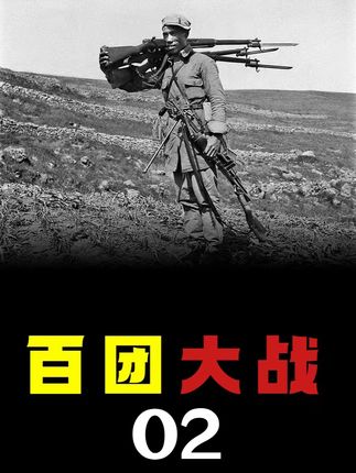 捷报频传!娘子关的胜利开启了百团大战的胜势! #历史 #战争 #日本 #中国 #人文星闪耀计划