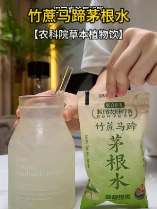 #竹蔗马蹄茅根水 !口感清甜好喝!新品尝鲜价,没喝过的一定要尝尝!#我超好喝  #谁懂啊真的很好喝   #口感特别好  #夏日饮品  #好喝不贵