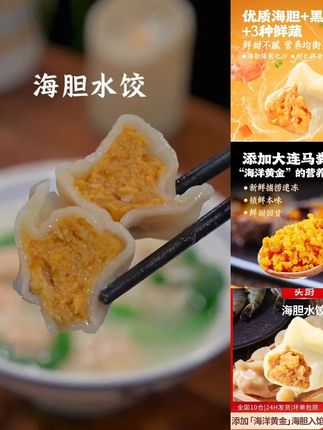【鲜甜爆汁】海鲜特色早餐夜宵饺子速食海胆鲅鱼水饺速冻抖音早餐