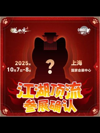 【逆水寒CP2025SP参展确认】江湖顶流权威空降现场, 欢迎各位同门前来打卡~ #逆水寒手游 #逆水寒开学季 #CP2025SP #线下活动