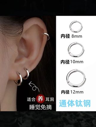 养耳洞党哭了!这钛钢耳饰睡觉真的能不摘!还不刮头发! 刚打耳洞那阵换款怕痛、睡觉摘耳饰忘戴… 直到挖到这钛钢耳饰!素圈设计不挑风格,耳骨钉 / 耳扣 / 耳钉三选一,戴久不闷不过敏,加班倒头睡都不用摘,早起再也不用找耳饰!小众款戴去公司被问链接,关键几十块钱,养耳洞期戴太香了! #钛钢养耳洞耳饰  #睡觉免摘耳饰  #小众高级感耳饰  #素圈耳饰推荐  #学生党平价耳饰