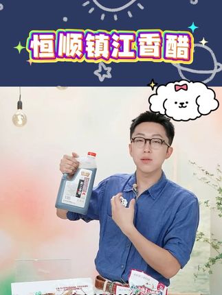 【恒顺】镇江香醋 2L*1桶 #恒顺镇江香醋 #镇江香醋 #香醋 #恒顺 #好物分享 @DOU+小助手 @DOU+上热门