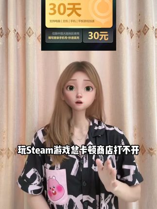 现在UU加速器高级会员终于上架抖音了而且上新就给上新价,平均一天就1块钱轻松拿下,大厂出品,稳定可靠,超低延迟不掉线,就在视频左下角赶紧去抢一单#网易uu加速器