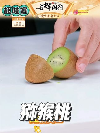 猕猴桃 #猕猴桃 #水果 #种草 #好吃不贵 #一起来尝个鲜