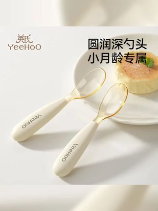 英氏儿童辅食勺子短柄小汤勺PPSU喂饭自主进食宝宝多功能元宝勺子 #宝宝辅食 #辅食勺 #元宝勺
