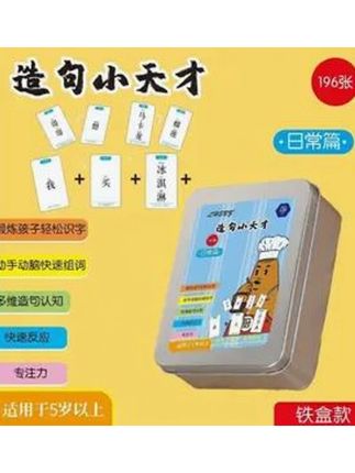 疯狂造句小天才儿童连词成句卡牌亲子益智卡片小学生造句训练桌游#疯狂造句 #益智玩具 #休闲娱乐 #快乐学习快乐成长 #趣味游戏