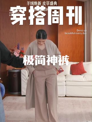 RRBDesign「极简神裤」澳洲进口羊毛混纺四面弹显瘦后松紧腰阔腿裤#穿搭 #女装 #时尚 #热门 #西裤