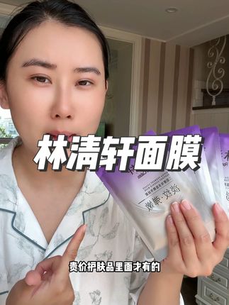 你敷10片补水面膜,都不如一片功效型面膜实在 #面膜 #林清轩 #林清轩二裂酵母面膜