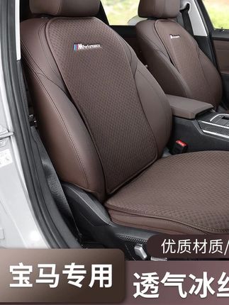 适用于宝马冰丝坐垫5系530li325liX1X2X3X5坐 #汽车用品 #车载好物 #源头工厂 #车载内饰用品坐垫套全包