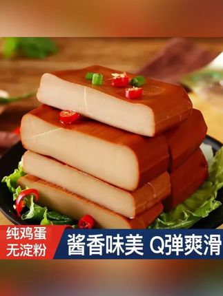 鸡蛋干150克/包经典酱香风味 营养方便食品即食凉拌炒菜 火锅烫菜#鸡蛋干 #即食鸡蛋干 #凉拌鸡蛋干 #酱香鸡蛋干 #零食