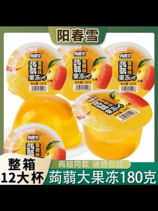 【12 大杯】阳春雪蒟蒻果冻 180g 儿童果味小吃大杯椰果果肉大果冻零食 #蒟蒻果冻 #儿童果冻 #果味果冻 #椰果果冻 #大杯果冻
