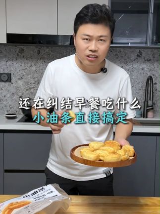 再也不用排队买油条了!在家就能吃的小油条,蓬松入味巨好吃#营养呱呱