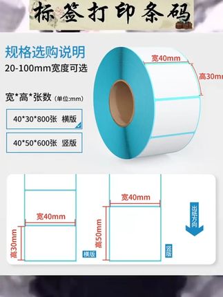 三防热敏标签纸60X40X302070508090不干胶贴纸条码纸100x100 #标签纸 郝劭文推荐正品三防标签纸不干胶贴纸条码纸#胶贴 #条码纸 #不干胶贴纸 #贴纸