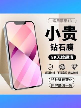 适用苹果13手机贴膜无边高清钢化贴膜全屏玻璃保护防摔抗蓝光护眼 #13无边钢化膜 #高清贴膜 #全屏玻璃 #防摔抗蓝光 #护眼保护