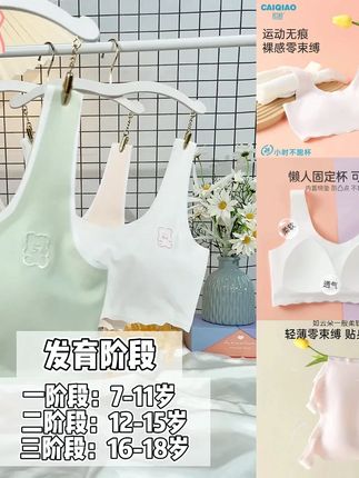 Cai Qiao/彩桥发育期少女文胸固定三角杯女薄款运动背心透气无痕