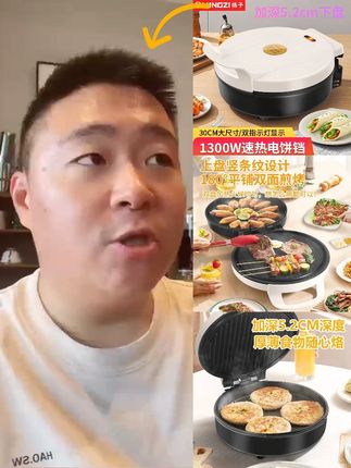 扬子电饼铛家用加深5.2CM下盘多功能烙饼炒菜煎饼专用锅薄饼机#美食推荐 #薄饼 #薄饼机 #电饼铛