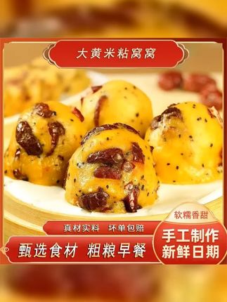 粗粮大黄米粘窝窝头100g 16个营养健康早餐速食代餐饱腹健身方便 #秋冬吃点治愈系甜品 粗粮粘豆包,好吃又健康的美食,进直播间看看吧。