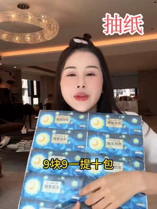 10包5层加厚的抽纸巾,9块9啊!玉希今天给大家推荐的福利品,家庭用纸真的实用又很省钱哦,半慕品牌的木浆纸!#抽纸巾 #抽取式纸巾 #玉希专属