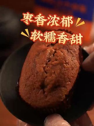 懒人福利来咯, 枣香浓郁的小蛋糕,早餐友好的小搭子~#烘焙 #糕点美食 #美食种草 #治愈美食 #文殊院街宫廷糕点铺