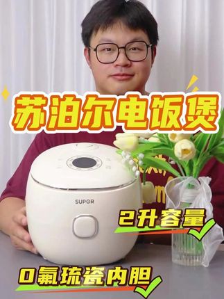 苏泊尔迷你电饭煲 这么可爱的小玩意儿居然是个电饭煲 #苏泊尔 #电饭煲 #迷你电饭煲 #苏泊尔电饭煲 #厨房好物