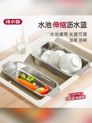 辣小娘不锈钢可伸缩沥水篮厨房菜篮洗菜盆水果盘厨房日常生活用品#厨房好物 #沥水篮 #可伸缩 #辣小娘 #日常生活用品