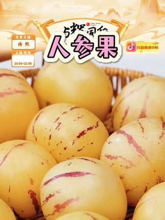 人参果 #水果 #多汁 #农产品 #好吃 #清甜