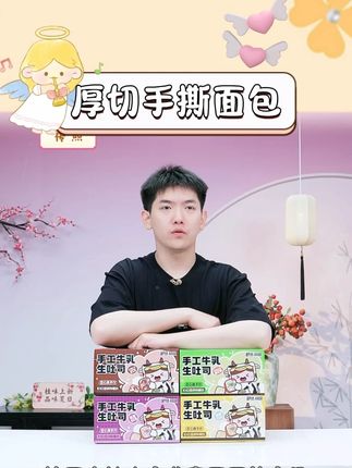 舒赞手工厚切牛乳生吐司抹茶手撕面包巧克力儿童早餐紫薯吐司整箱#舒赞手工厚切吐司 #厚切手撕面包 #生牛乳吐司 #早餐面包 #吐司面包