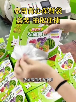 一次性盒装抽取式食品背心保鲜袋家用加厚手提式厨房冷冻卫生手撕#一次性保鲜袋 #抽取式保鲜袋 #加厚保鲜袋 #厨房保鲜 #家用好物