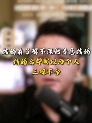 先婚后爱真的不靠谱?离婚律师说离婚,婚姻问题后台私 #深圳离婚律师#婚姻律师#离婚#抚养权#抚养费