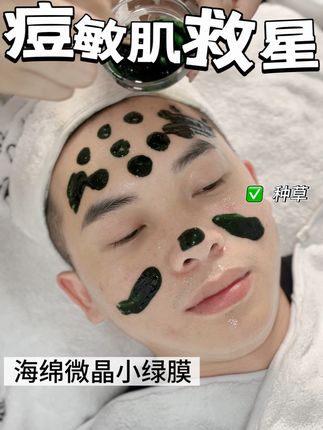 #油痘肌 #小绿膜 只有零次和无数次!用了一次小绿膜有一次结果,皮肤吸收好了化妆也不卡粉了,7至10天做一次#海绵微晶 #美容院 #护肤