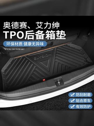 吉景15 24款艾力绅后备混动奥德赛改装全包围尾箱垫汽车用品装饰 #耐脏易打理 #适用艾力绅后备箱垫 #本田艾力绅 #后备箱垫 #质量杠杠的好
