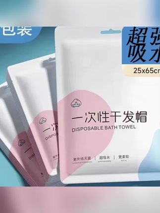 郝邵文推荐        一次性干发帽干发巾超强吸水不掉毛出差旅行包头速干发巾便携加厚 #一次性干发帽  #超强吸水干发巾  #出差便携干发巾  #旅行包头干发帽  #加厚速干发巾