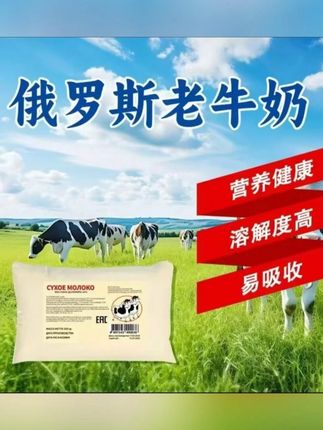 这是俄罗斯原装进口的老式奶粉,配料表只有生牛乳,奶香浓郁#俄罗斯老式奶粉 #好喝不贵 #快来一起尝个鲜 #奶粉怎么选 #大人小孩都爰吃 M