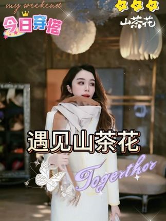 【遇见山茶花】法式淑媛气质百搭套装,穿出高级感 #穿出高级感 #轻奢女装 #搭配分享 #高级穿搭