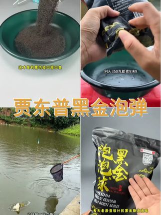 贾东普黑金泡泡球黑坑竞技老滑鱼鱼饵浮水颗粒,专为鲤鱼设计,原塘钓鱼必备! #黑坑偷驴 #泡泡球 #黑金泡泡球 #原塘实战 #饵料精选