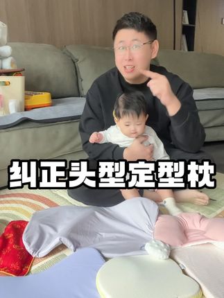 想给宝宝睡小圆头的妈妈们,一定要去试试我闺女睡的这个海星硅胶#定型枕  好用不贵#睡头型  #圆头怎么睡出来的  #母婴好物  #舟状头怎么睡成圆头