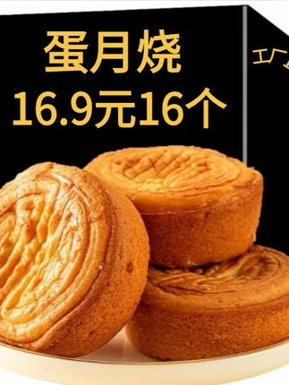 50克*16个软皮蛋月烧月饼,老式糕点当早餐超棒!厂家直发 #零食面包 #软皮蛋月烧 #老式糕点 #早餐代餐 #厂家直发