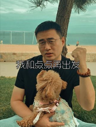 我和点点再出发 #狗狗 #萌宠 #是宠物更是家人 #狗粮 @视频伙伴计划 @DOU+上热门 @DOU+小助手