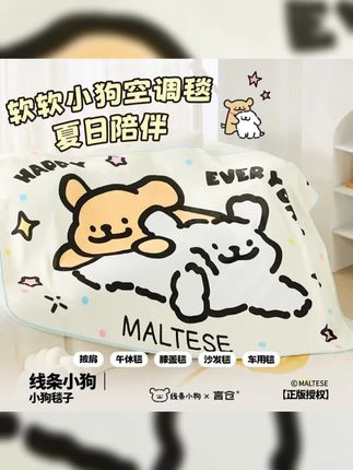 言仓线条小狗联名毛毯办公室午睡沙发毯柔软生日礼物送女生 #空调毯子夏季必备 #也太可爱了吧 #家居好物 #空调被 #毛毯推荐