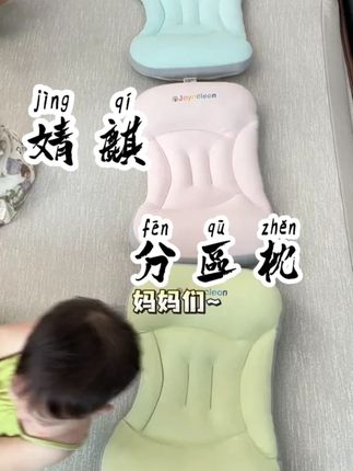 终于给宝宝选到合适的枕头!婧麒新升级款 6 个月以上可用,高度能调节,用到 6 岁没问题,家里没安排的赶紧冲~# 宝宝枕头推荐 #母婴好物 #宝宝枕头怎么选 #婧麒枕头