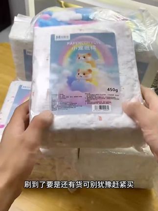 仓鼠纸棉